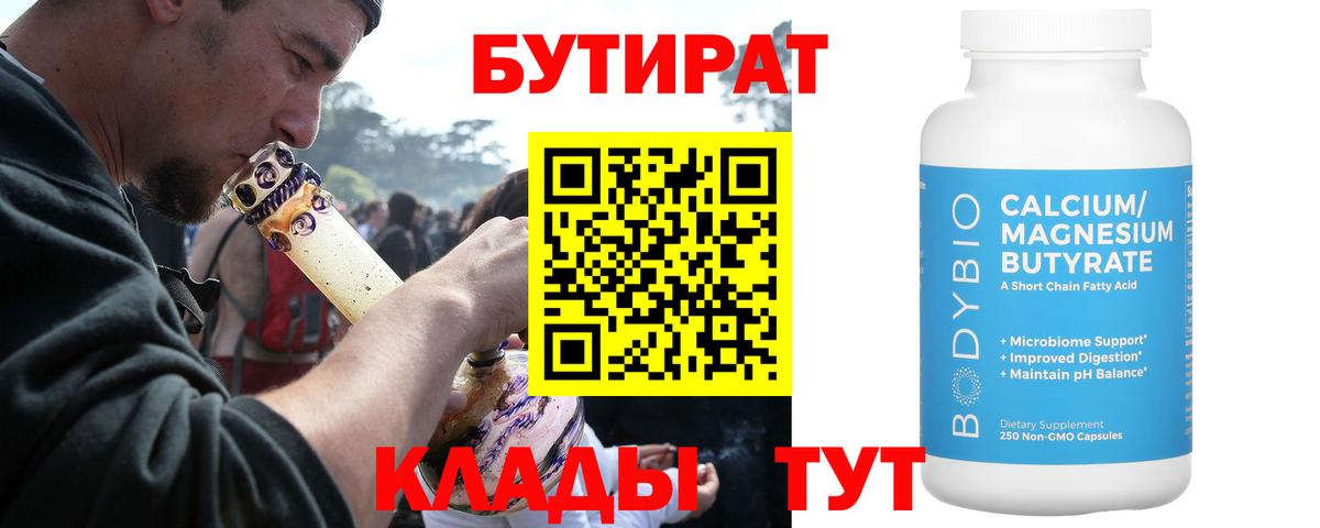 Пугачёв  БУТИРАТ 99%  Вход с VPN 