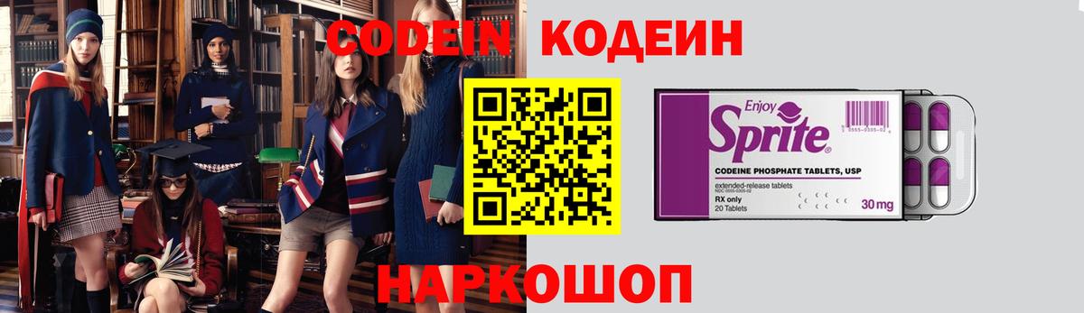 Кодеин Purple Drank Пугачёв