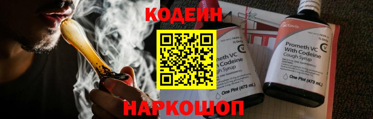 Кодеин Purple Drank  Вход с VPN  Пугачёв 