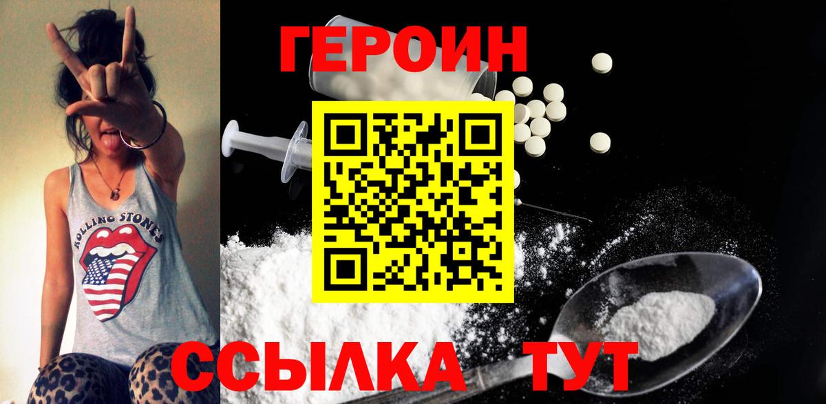 ГЕРОИН афганец  Вход с VPN  Пугачёв 