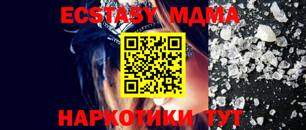 MDMA молли  МДМА молли  Вход с VPN  МДМА  Пугачёв 