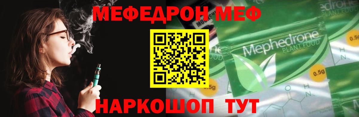 МЕФ мука Пугачёв