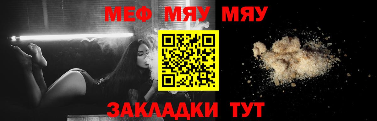 МЕФ мяу мяу  Вход с VPN  Пугачёв  МЯУ-МЯУ    зеркало  Мефедрон VHQ 